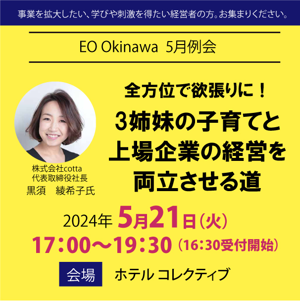 【開催日：2024/5/21】EO Okinawa 月例会