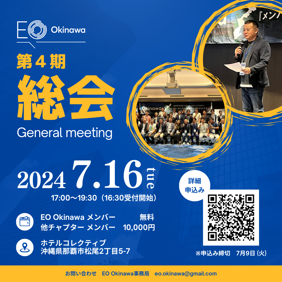 【2024.7.16】EO Okinawa 第４期総会