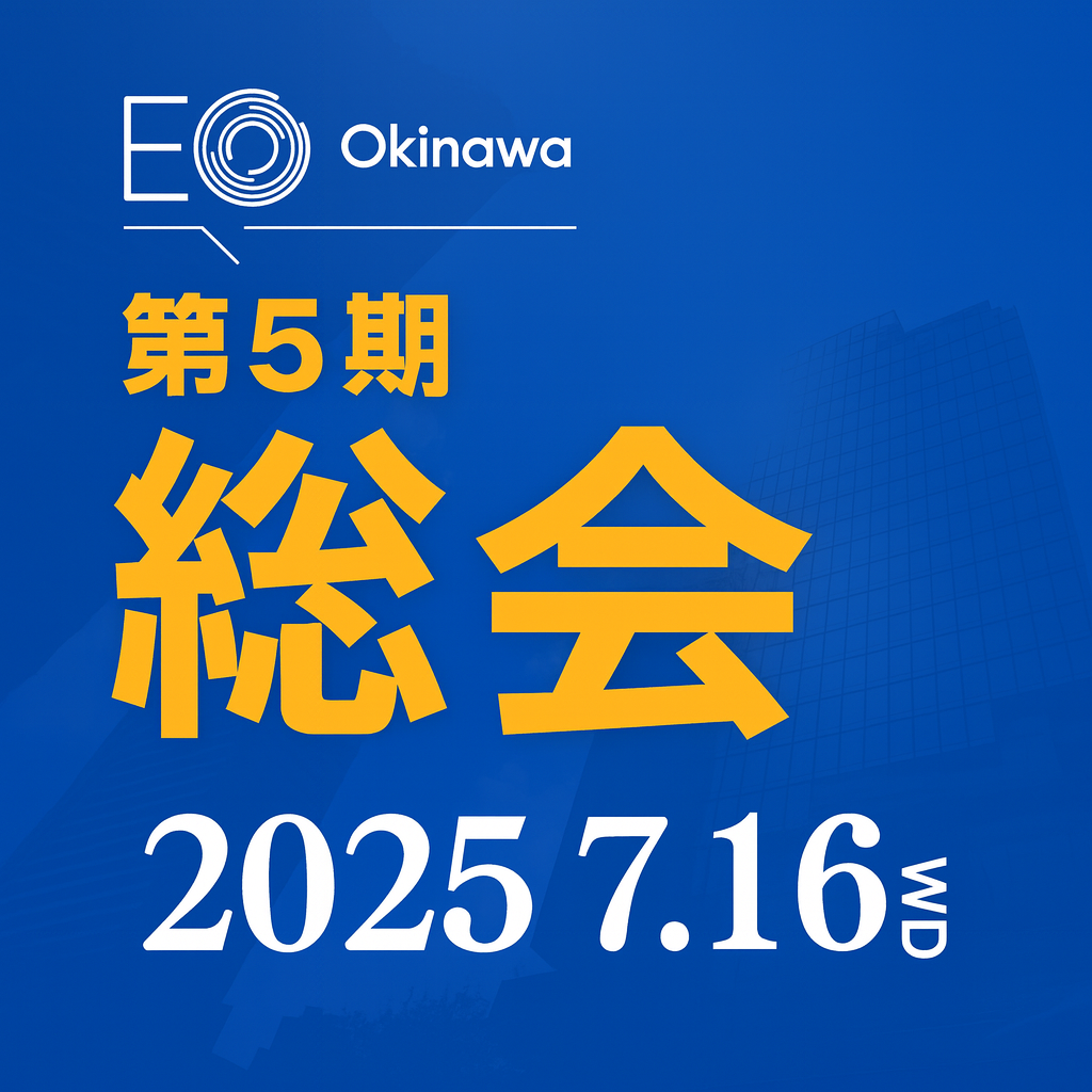 【開催日：2025/7/16】総会