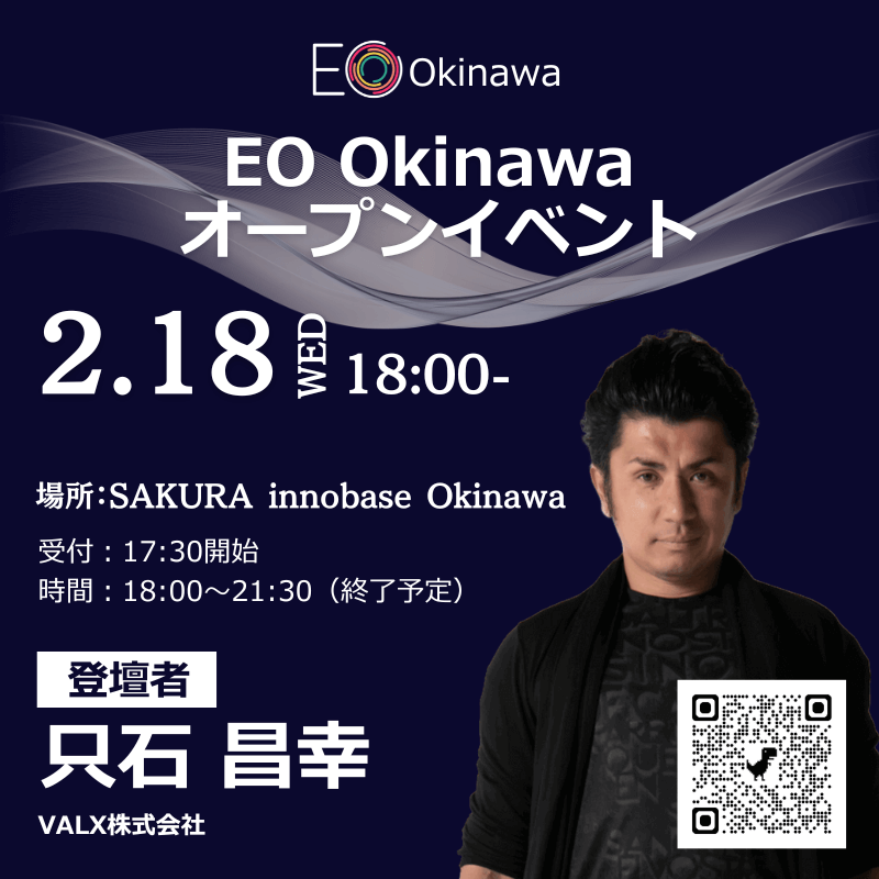 【開催日：2026/2/18】EO OKINAWA例会