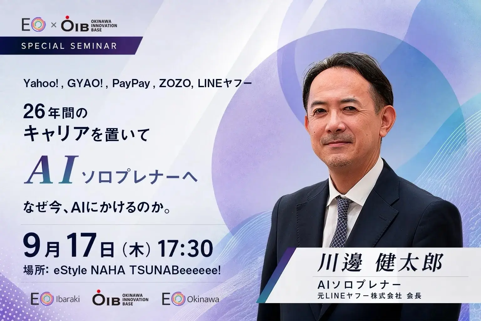 【開催日：2026/9/17】EO OKINAWA例会