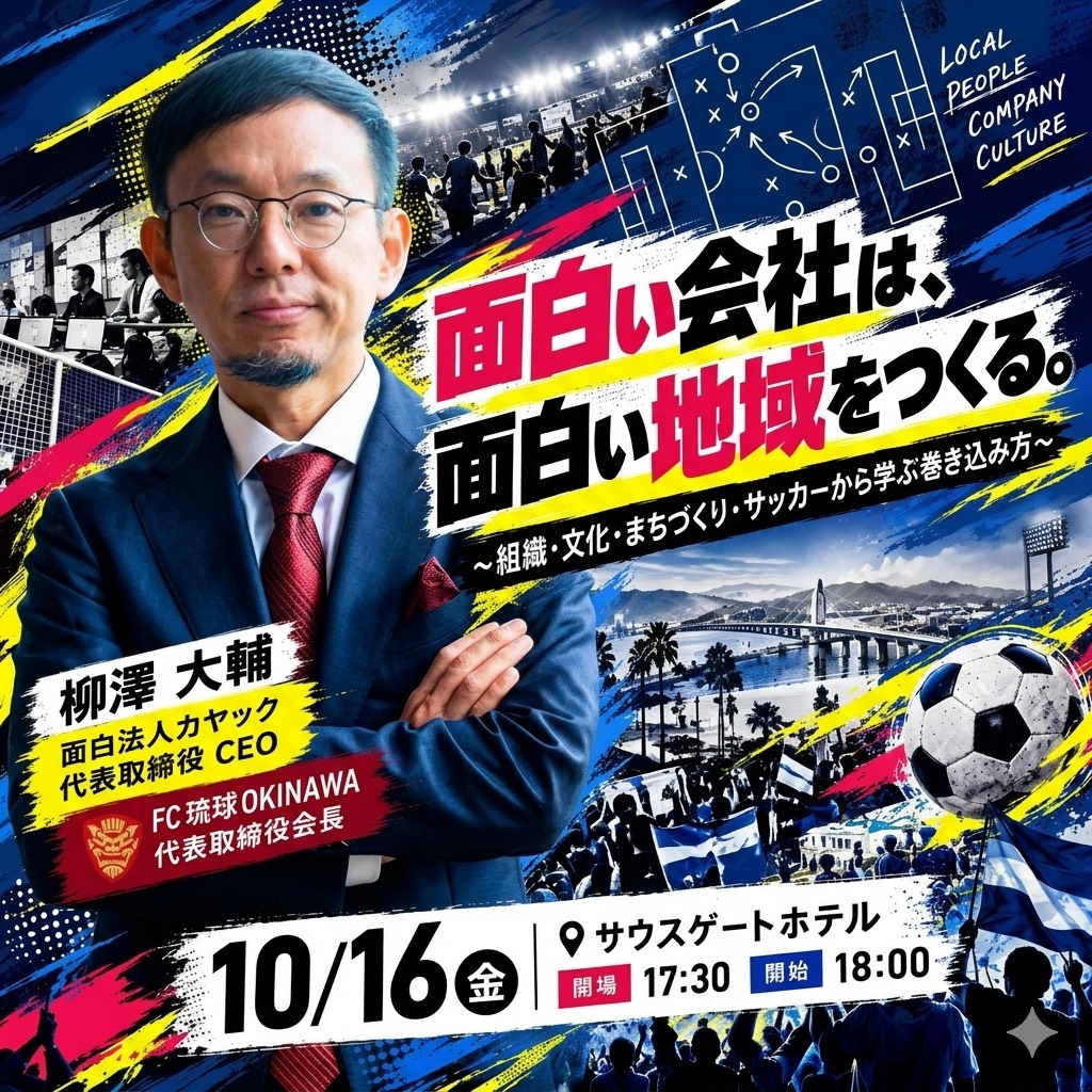 【開催日：2026/10/16】EO OKINAWA例会